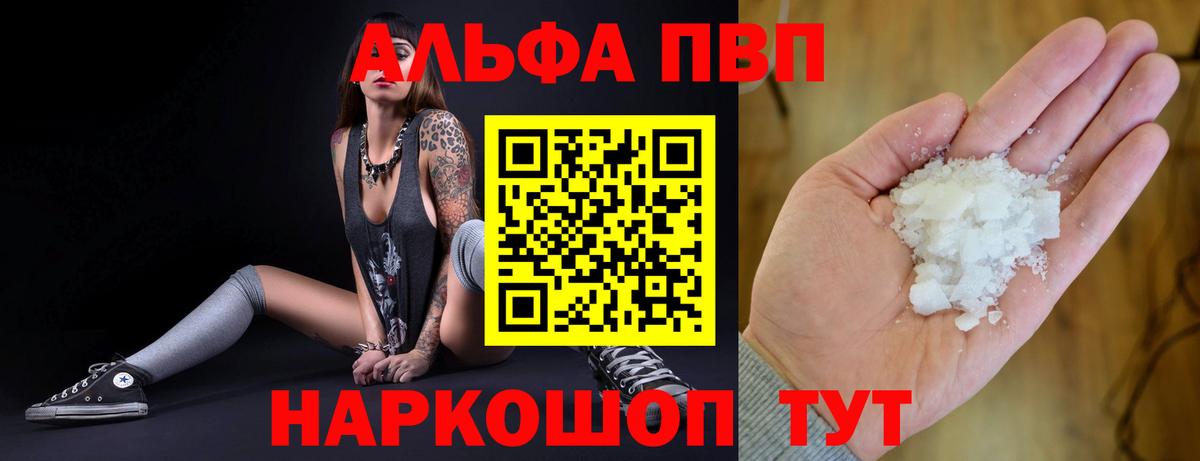 Alfa_PVP кристаллы  где купить   Alpha PVP VHQ  Кстово  Вход с VPN  A-PVP 