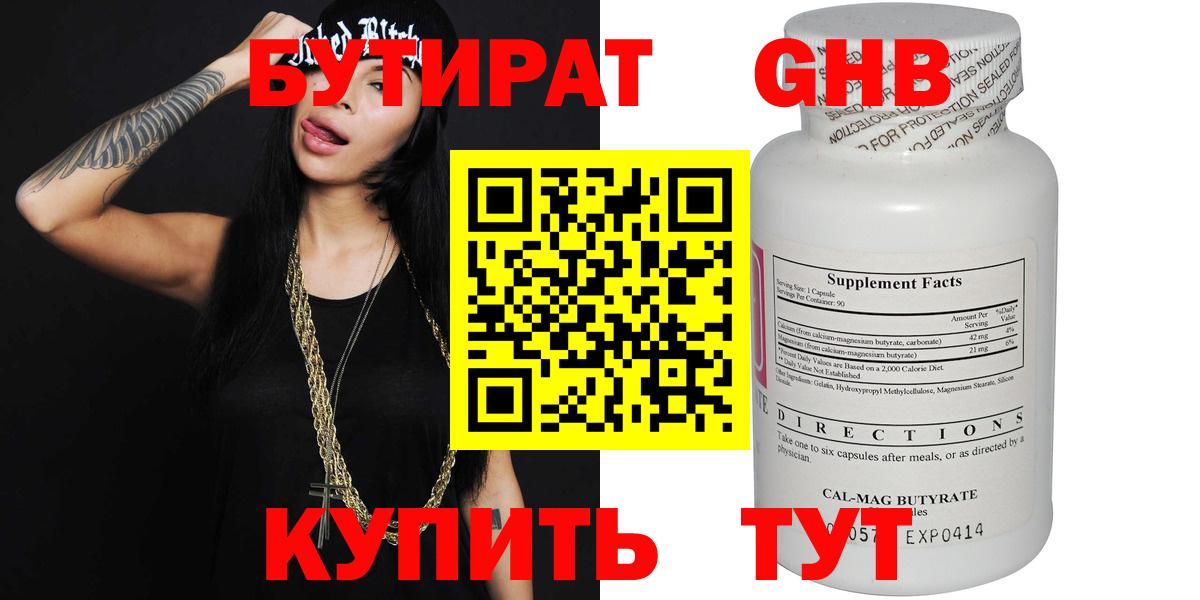 Бутират  Бутират буратино  Вход с VPN  Кстово 