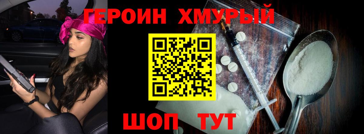 Героин Heroin Кстово