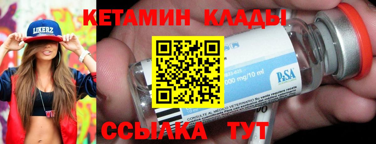 Кетамин ketamine Кстово