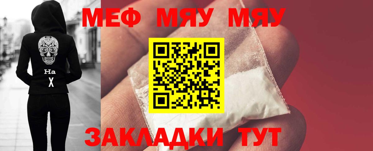 Меф мука Кстово