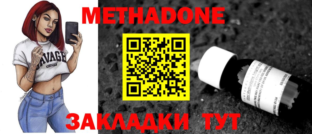Метадон мёд  Метадон кристалл  Кстово  Вход с VPN 